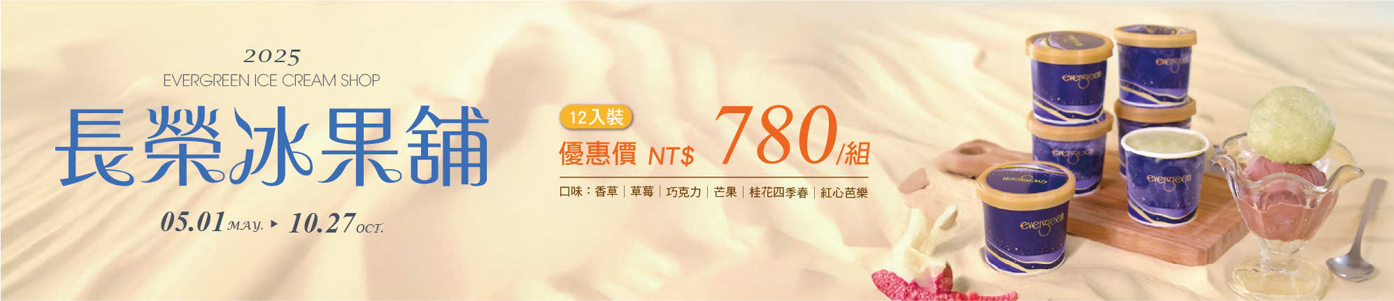 清涼一夏-冰淇淋買1組送1組優惠活動